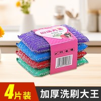 恒澍 张记 细条纹洗刷大王 百洁布 4片装 去污清洁洗碗布