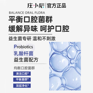 庄小辰漱口水 山顶薄荷味 20条+3条