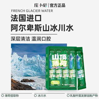 庄小辰漱口水 山顶薄荷味 20条+3条