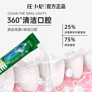 庄小辰漱口水 山顶薄荷味 20条+3条