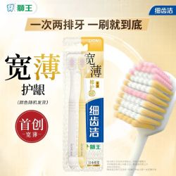 狮王 细齿洁 檀健次同款宽薄宽头软毛牙刷成人牙刷 软毛 2支 椰护龈