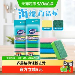 妙潔 妙洁 MHS8*2-EC 百洁布 8片×2包 厨房去污魔术擦