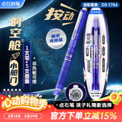 点石文具 点石时空舱按动钢笔小舱门三年级学生作业开学季练字专用细尖不溅墨7158（蓝杆-魔液可擦蓝）1笔5墨囊