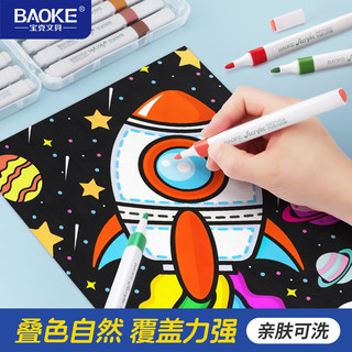  BAOKE/宝克 可洗 儿童绘画笔