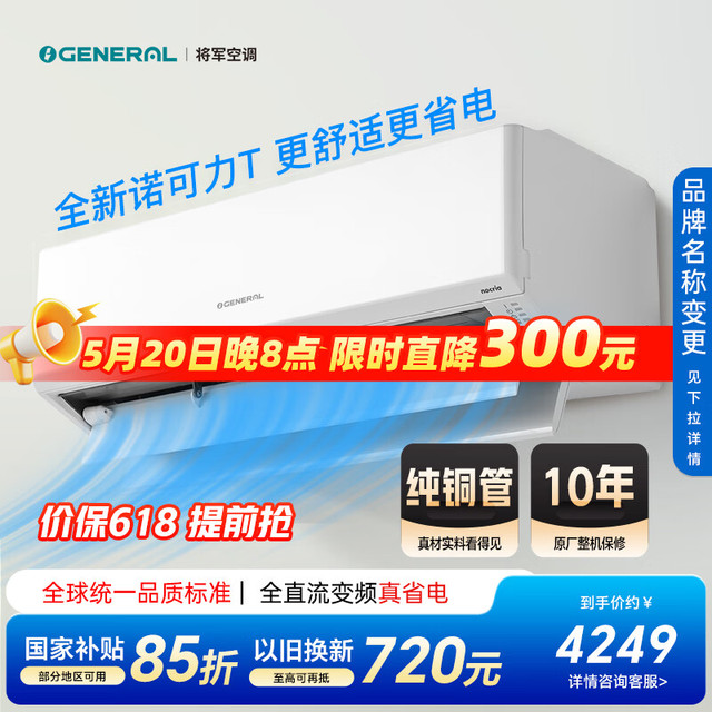 将军 KFR-35GW/Bpktb 壁挂式空调 1.5匹