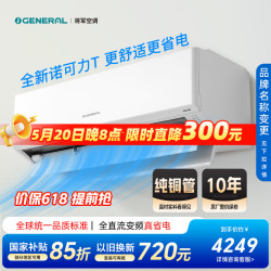 将军 KFR-35GW/Bpktb 壁挂式空调 1.5匹
