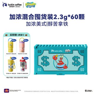 瑞幸咖啡 海绵宝宝联名 精品冷萃咖啡速溶冻干60杯 赠联名保温杯