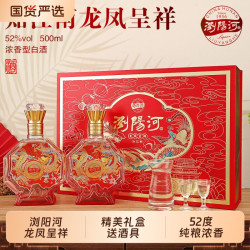 瀏陽河 知江南龙凤呈祥 52%vol 浓香型白酒 500ml*2瓶 礼盒装