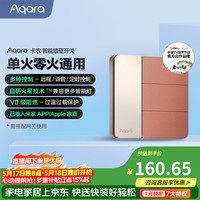 绿米联创 智能墙壁开关卡农撞色单零火通用已接入米家APP/HomeKit 三键-淡妃红-单零火通用