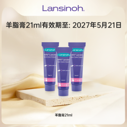 Lansinoh 羊毛脂乳头膏