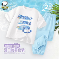 SNOOPY史努比 儿童夏季短袖套装 白色清爽努比+冰雪蓝 150cm