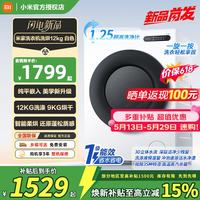 小米 MI）米家洗衣机洗烘12kg大容量超薄纯平全嵌大筒径1.25高洗净比智能柔烘变频一级能效