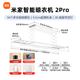 米家 智能 电动晾衣架 智能晾衣机 2 Pro