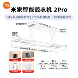 米家 小米米家智能晾衣机2Pro电动晾衣架隐形升降折叠3D曲面穹顶灯
