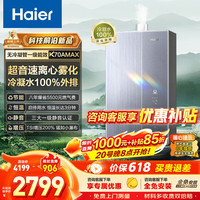 海尔 燃气热水器K70AMAX无冷凝水管超一级能效超音速离心雾化冷凝水100%外排K70AGT 16L