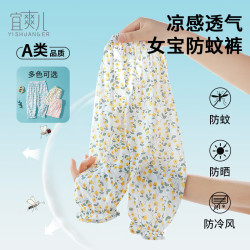 宜爽儿 儿童防蚊裤 小黄碎花 90cm