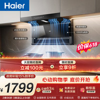 海尔 吸油烟机 抖音729UD高配款7折