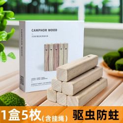 芭莎缇 001 天然香樟木条 衣柜防霉防虫 1盒5枚
