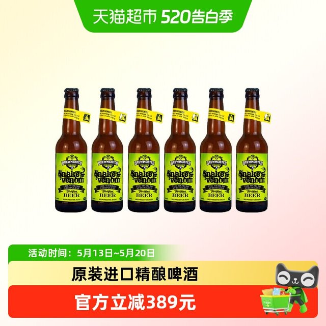 布瑞美斯特 原装进口蛇毒烈性精酿啤酒 67.5度 330ml*6瓶