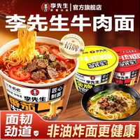 李先生 非油炸香辣牛肉面 3桶装 方便面