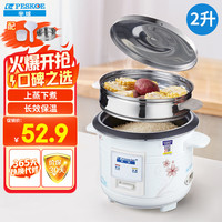 Peskoe 电饭煲老式迷你电锅带蒸笼 蒸煮炖多功能一体 煮粥米饭煲汤不粘锅 2L /1-3人用