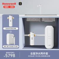 霍尼韦尔 鲜纯水·鲜矿物质水 双出水 厨下家用 净矿一体净饮水机套装 S8 Ultra+D40