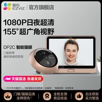 萤石 海康威视旗下萤石DP2C智能猫眼手机远程监控家用可视门铃摄像头 智能猫眼2MP 32G