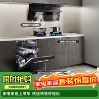 海尔 W30SMax洗碗机嵌入式大容量UV消杀+老板小黑翼D1P吸油烟机顶侧双吸超薄