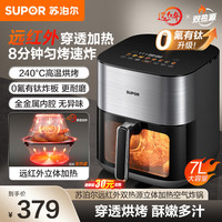 苏泊尔 空气炸锅可视远红外双热源立体加热0氟有钛炸板 7L KD70Y887