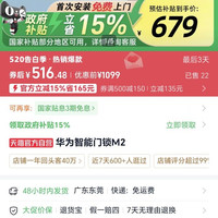 华为 智能门锁M2 历史最低价