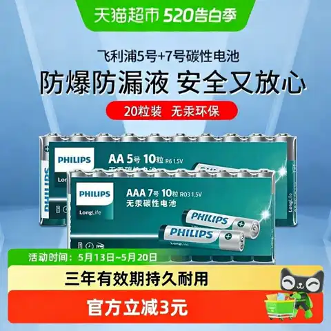 飞利浦 碳性干电池  20粒