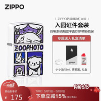 ZIPPO 防风煤油打火机 含油套装 520送男朋友礼物送老公