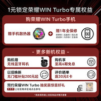荣耀 WIN Turbo 1元权益包 抢先锁定手机散热器+1年全保修 购机享多重权益