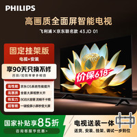 飞利浦 电视6591系列43英寸京东联名OS智能电视43PFF6591/T3