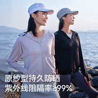 百亿补贴：伯希和 防紫外线 女士防晒衣