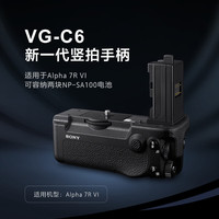 索尼 VG-C6 新一代竖拍手柄