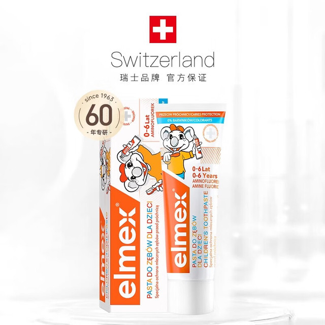 Elmex 儿童牙膏含氟防蛀0-6岁50ml