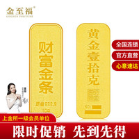 GOLDEN FORTUNE 黄金金条足金9999实心投资金金块收藏理财财富金条送长辈生日礼物 5g