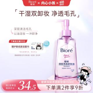 碧柔 深层净透眼唇温和卸妆油 150ml