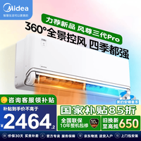 美的 风尊3代pro KFR-35GW/MXC3P 一级能效 空调 1.5匹
