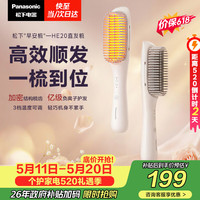 Panasonic 负离子 EH-HE20 女士直发梳 白色