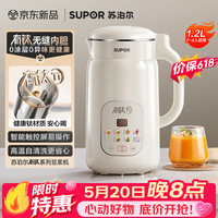 苏泊尔 有钛豆浆机新款1.2L全自动免煮家用多功能破壁机2-4人用细腻免滤料理机DJ12B-T01
