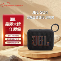 JBL GO4 音乐金砖四代 焦糖黑 蓝牙音箱 户外便携 登山旅行 手机电脑音响 低音炮 礼物