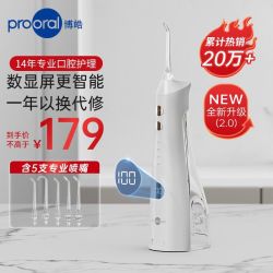 博皓 5025Plus 便携式智能冲牙器