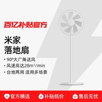 小米 米家电风扇1X升级版家用轻音风扇客厅宿舍卧室节能省电落地扇