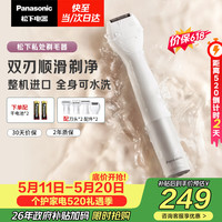 Panasonic 电动私处剃毛修毛器干湿两用 ES-WV62BH205