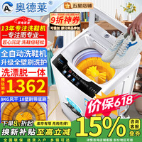 移动端、京东百亿补贴：奥德莱 洗鞋机全自动洗脱一体家用风干烘干全自动刷鞋机滚筒洗鞋子擦