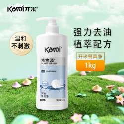开米 餐具净1kg洗洁精无香型植物源食品除菌洗涤灵植萃去油污清洗剂 餐具净1kg