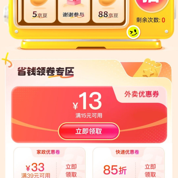 京东市民服务 签到领豆 下拉抽奖瓜分千万京豆 省钱领券专区领15-13外卖券等