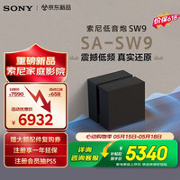 索尼 SA-SW9 600W无线大功率低音炮 回音壁 适配A9M2 A900